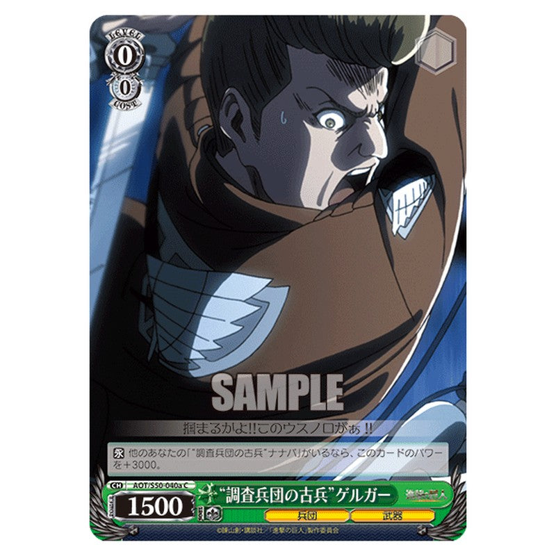 AOT/S50-040a [JP] 調査兵団の古兵ゲルガー Weiss Schwarz Japanese