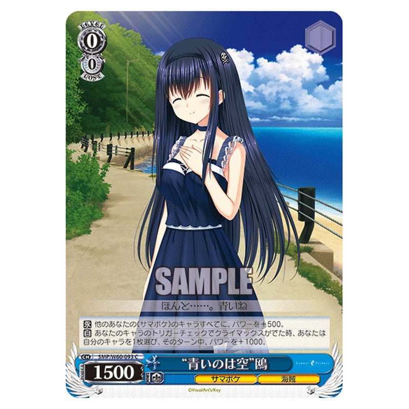 SMP/W60-093 [JP] 青いのは空鴎 Weiss Schwarz Japanese