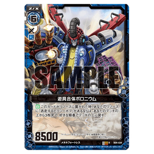 遊具合体ポロニウム