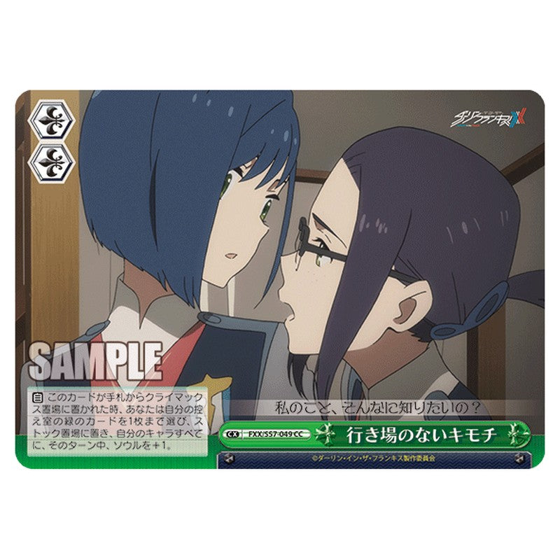 FXX/S57-049 [JP] 行き場のないキモチ Weiss Schwarz Japanese