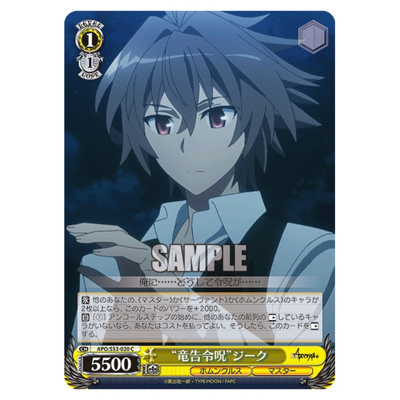 APO/S53-020 [JP] 竜告令呪ジーク Weiss Schwarz Japanese