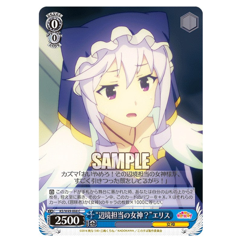 KS/W49-088 [JP] 辺境担当の女神？エリス Weiss Schwarz Japanese