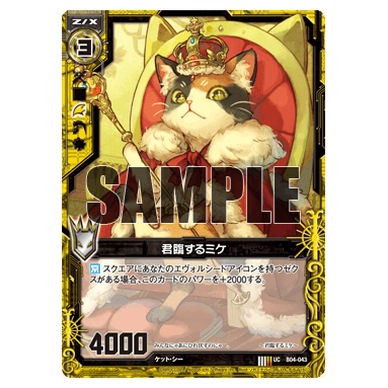 君臨するミケ