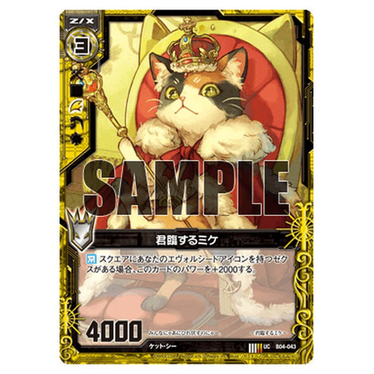 君臨するミケ