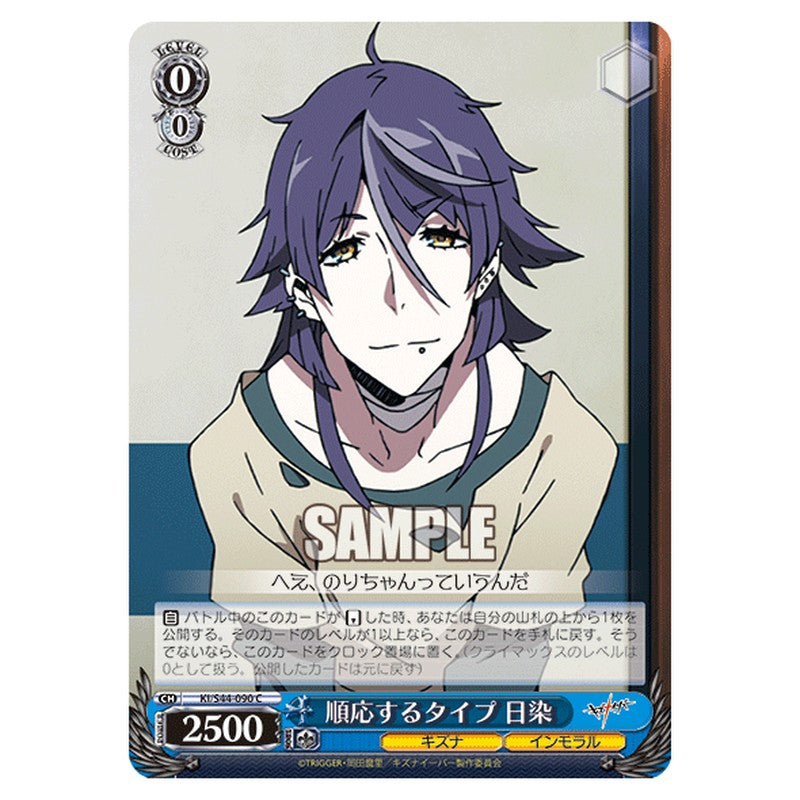 KI/S44-090 [JP] 順応するタイプ 日染 Weiss Schwarz Japanese