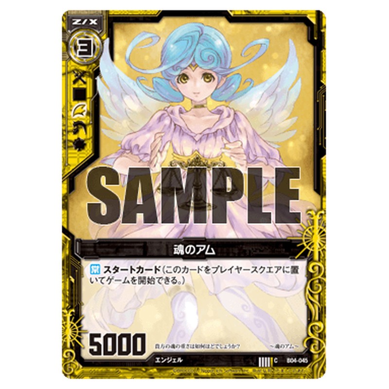 魂のアム