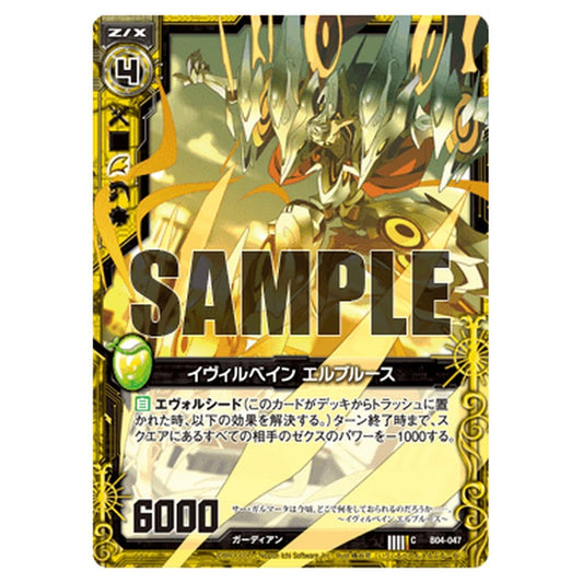 イヴィルベイン エルブルース