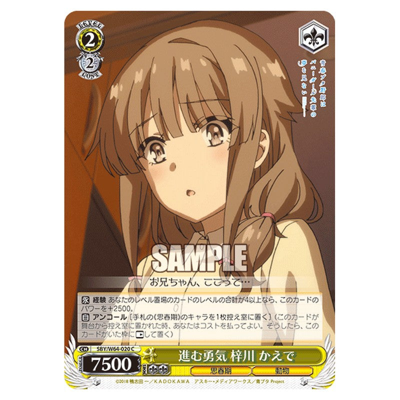 SBY/W64-020 [JP] 進む勇気 梓川 かえで Weiss Schwarz Japanese