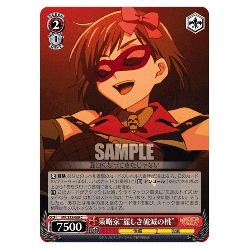 MK/S33-069 [JP] 策略家麗しき破滅の桃 Weiss Schwarz Japanese