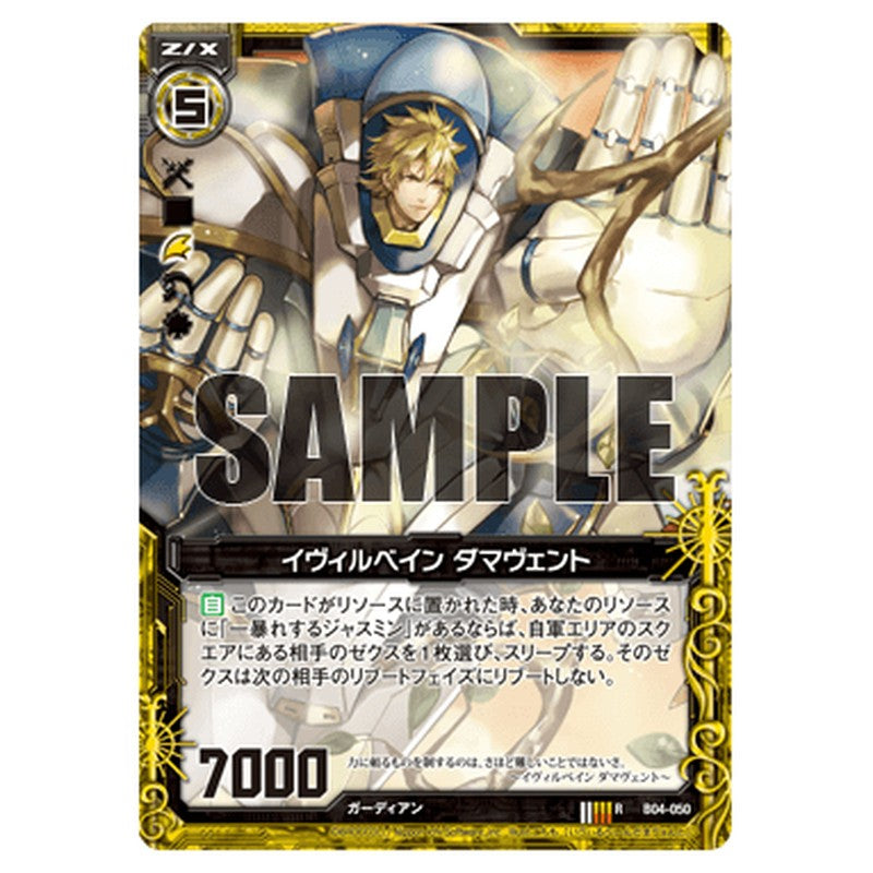 イヴィルベイン ダマヴェント