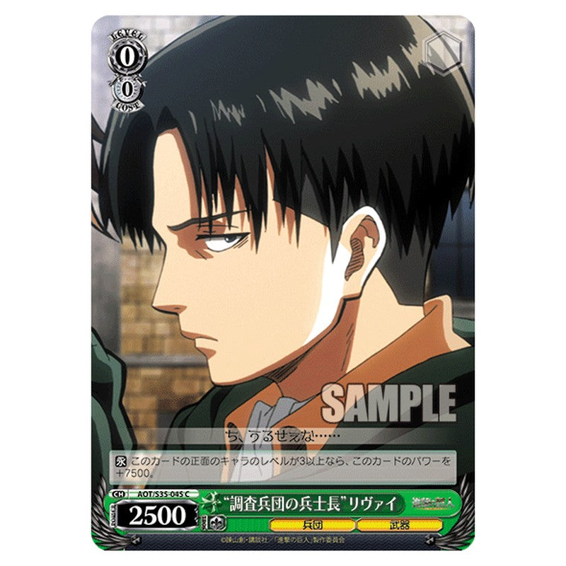 AOT/S35-045 [JP] 調査兵団の兵士長リヴァイ Weiss Schwarz Japanese