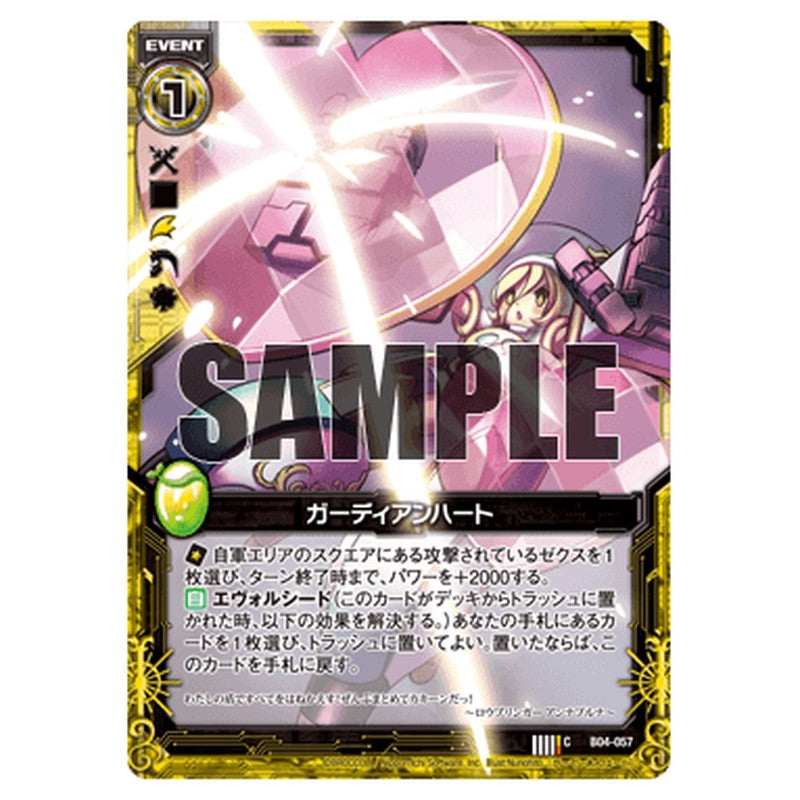 ガーディアンハート