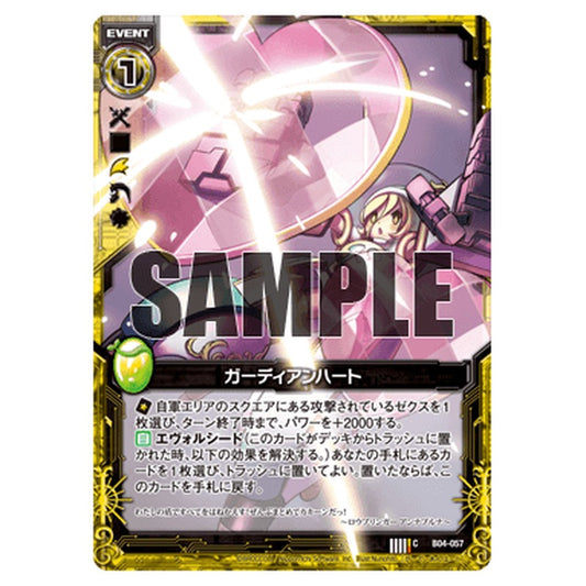 ガーディアンハート