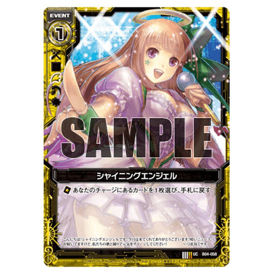 シャイニングエンジェル