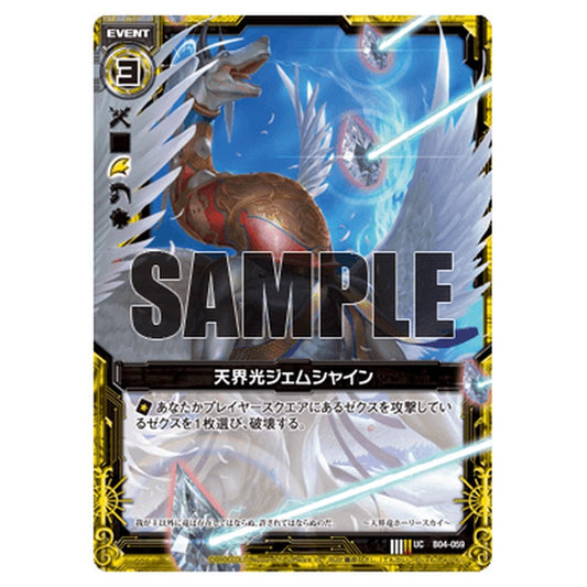 天界光ジェムシャイン