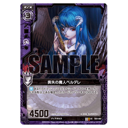 喪失の魔人ペルデレ