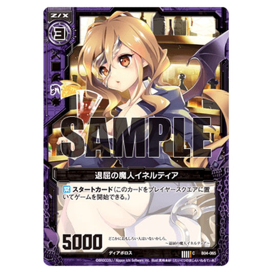 退屈の魔人イネルティア