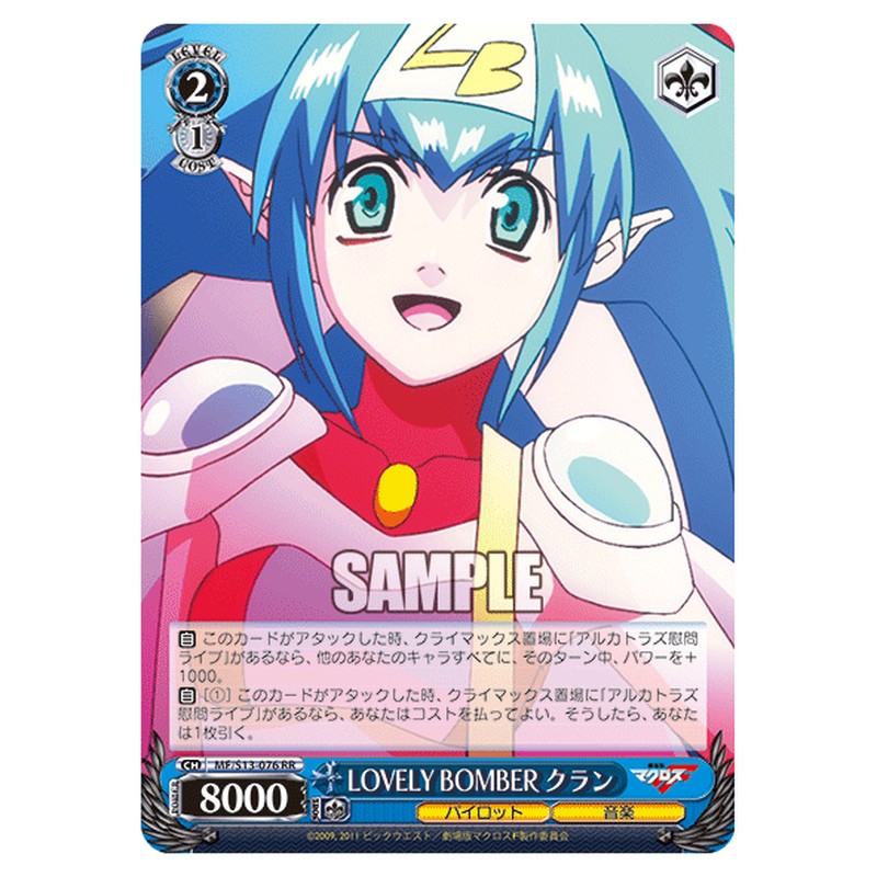 MF/S13-076 [JP] LOVELY BOMBERクラン Weiss Schwarz Japanese