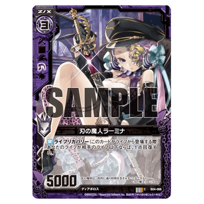 刃の魔人ラーミナ