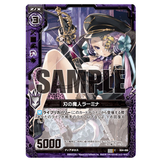 刃の魔人ラーミナ