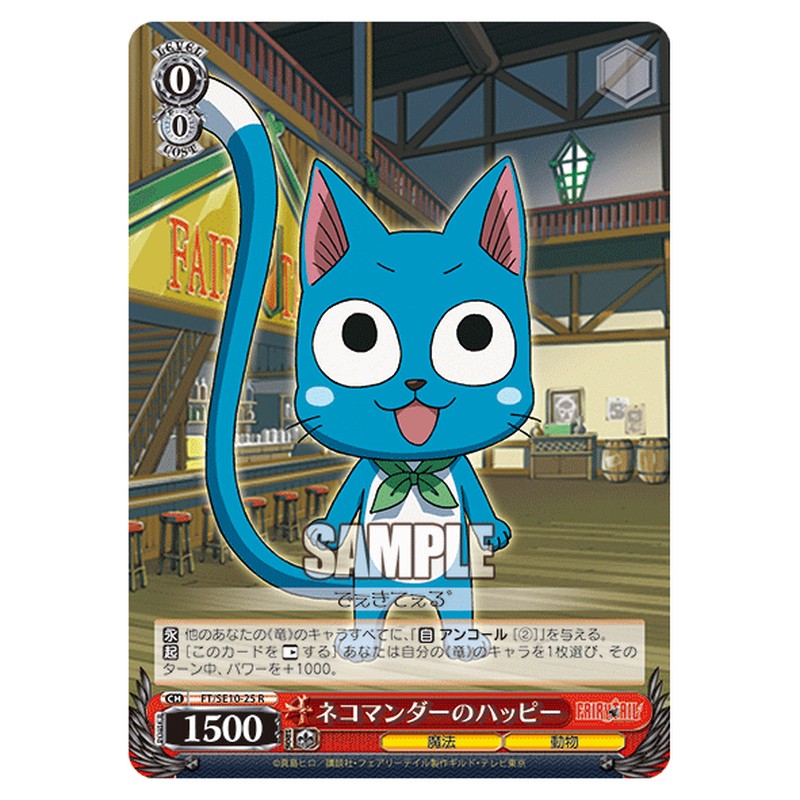 FT/SE10-25 [JP] ネコマンダーのハッピー Weiss Schwarz Japanese
