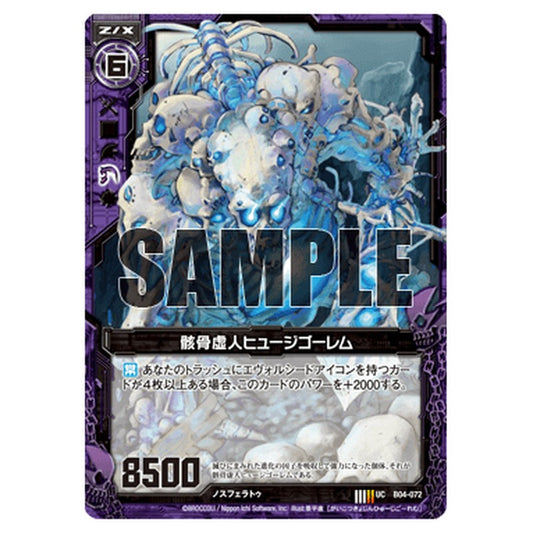 骸骨虚人ヒュージゴーレム