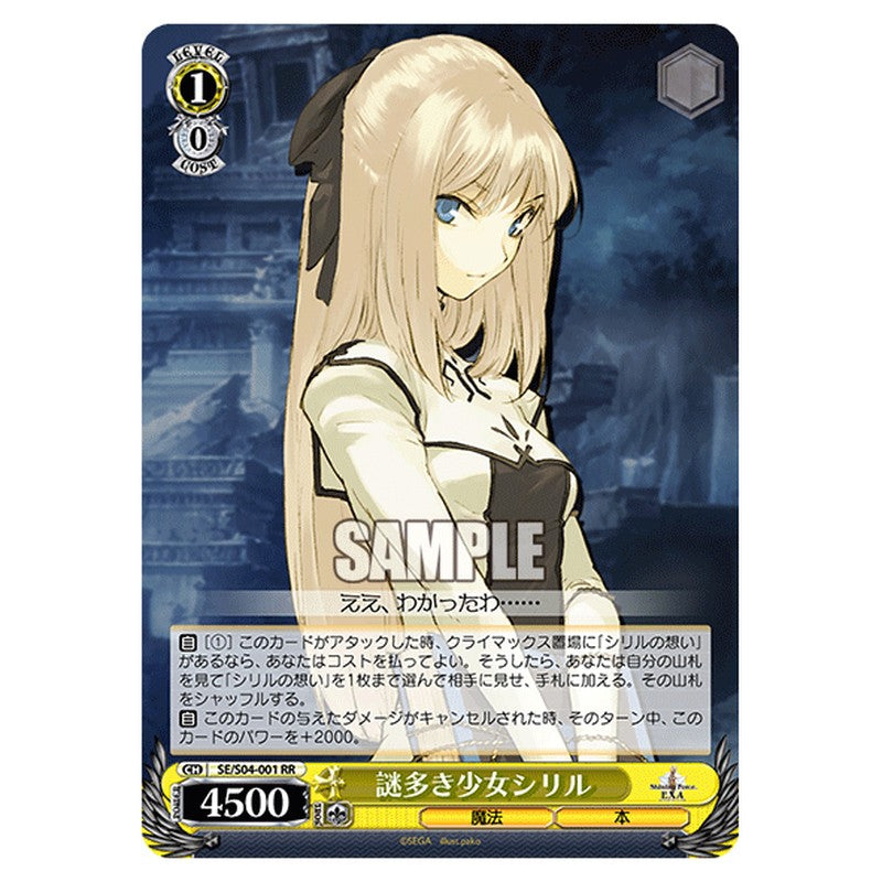 SE/S04-001 [JP] 謎多き少女シリル Weiss Schwarz Japanese