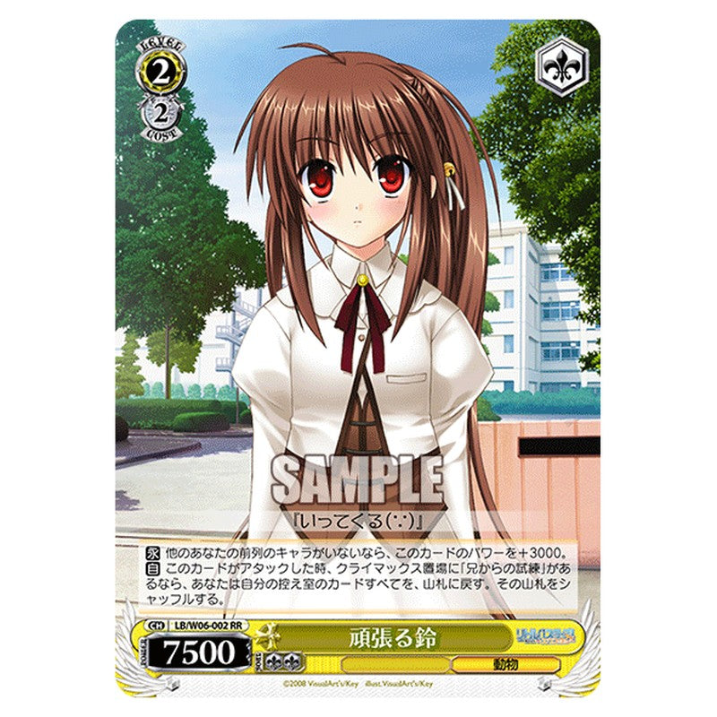 LB/W06-002 [JP] 頑張る鈴 Weiss Schwarz Japanese