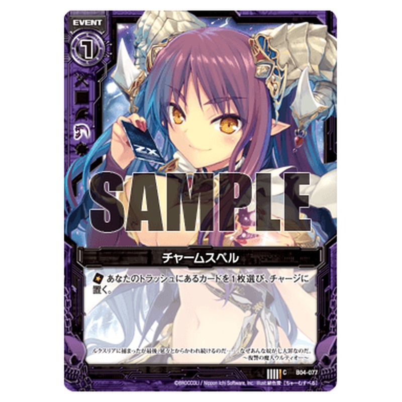チャームスペル