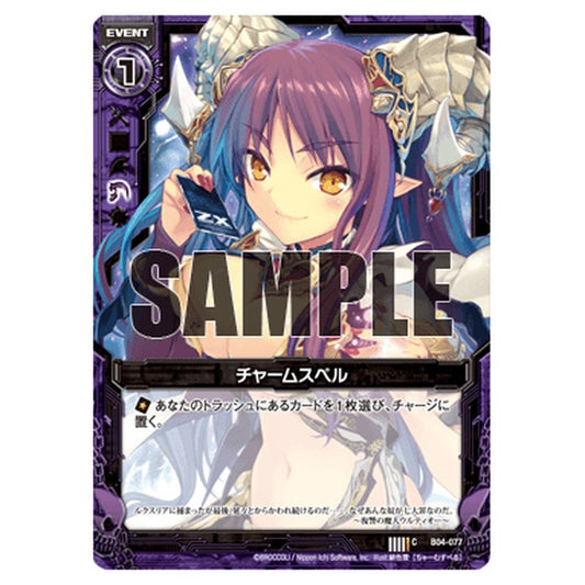 チャームスペル