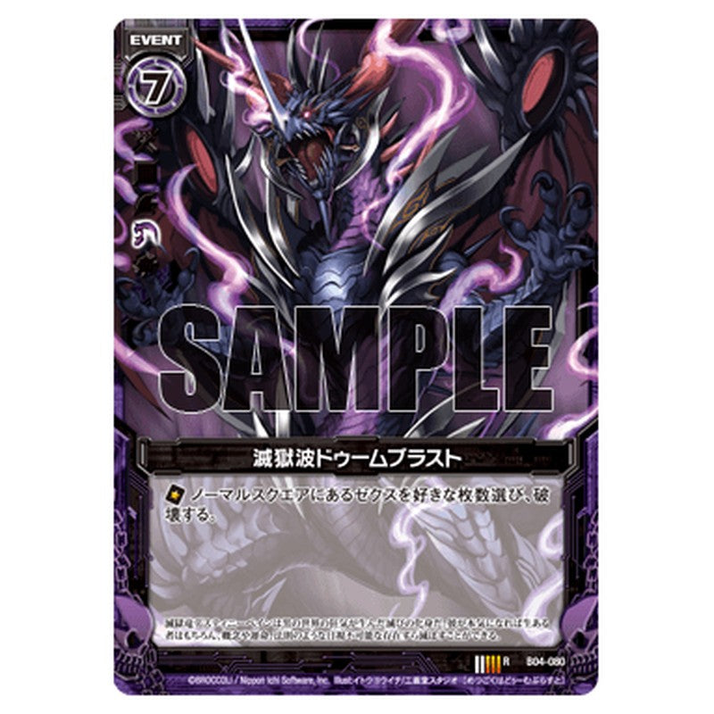 滅獄波ドゥームブラスト