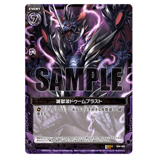 滅獄波ドゥームブラスト