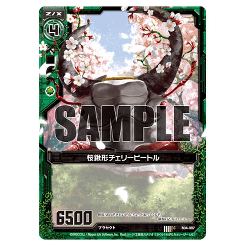 桜鍬形チェリービートル