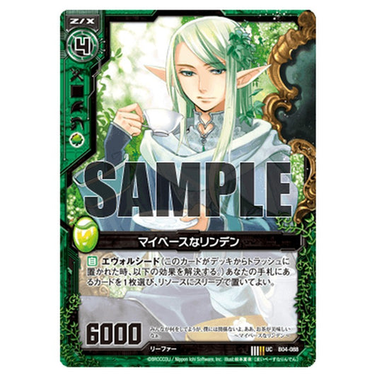 マイペースなリンデン
