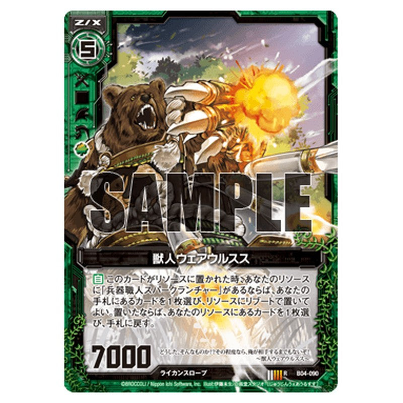 獣人ウェアウルスス