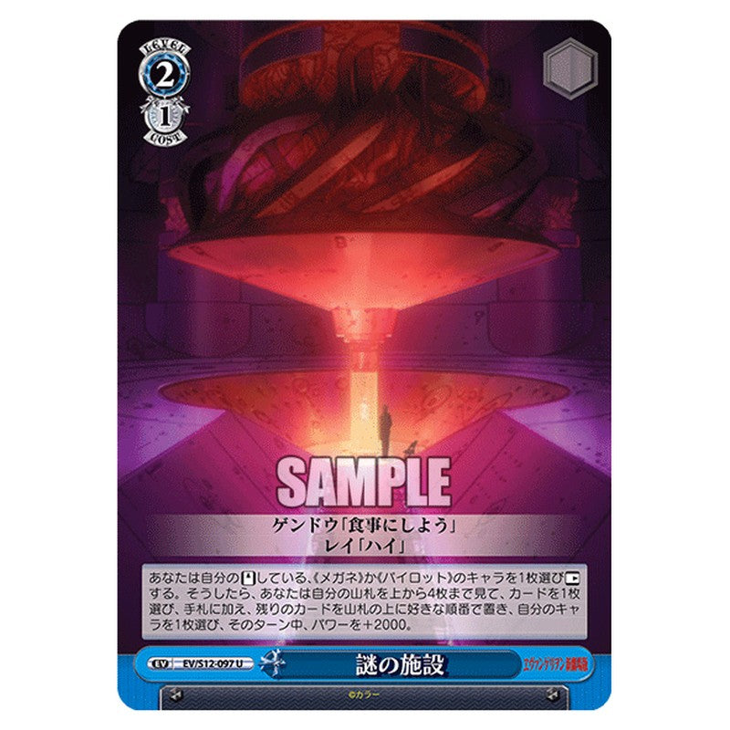 EV/S12-097 [JP] 謎の施設 Weiss Schwarz Japanese