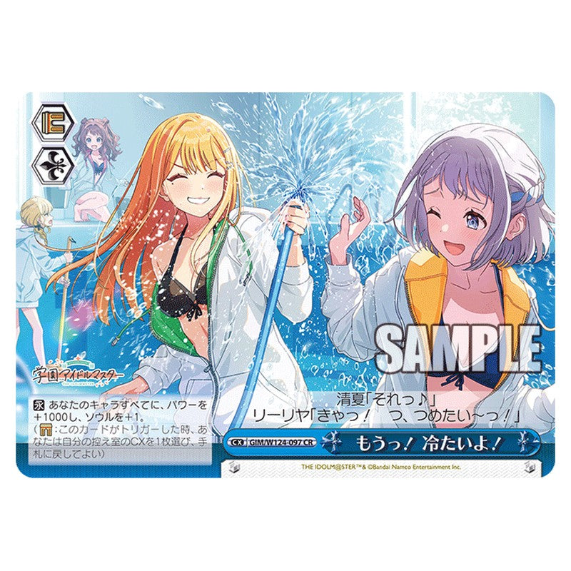 GIM/W124-097 [JP] もうっ！ 冷たいよ！ Weiss Schwarz Japanese
