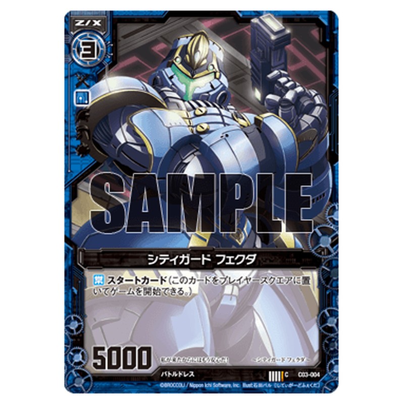 シティガード フェクダ