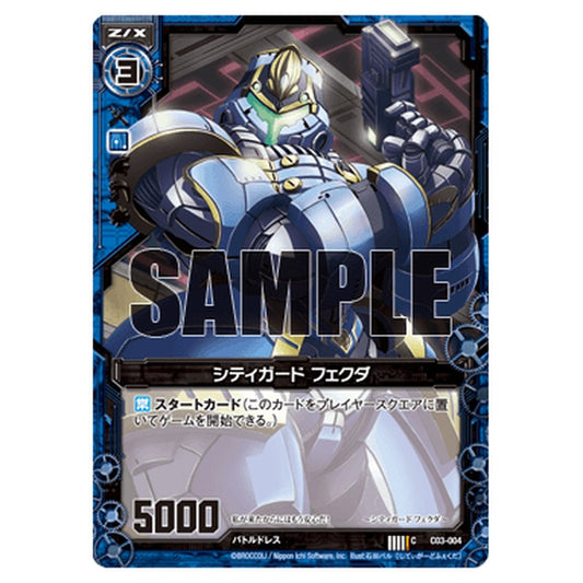 シティガード フェクダ