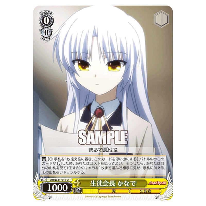 AB/W31-016 [JP] 生徒会長かなで Weiss Schwarz Japanese