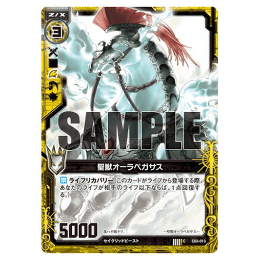 聖獣オーラペガサス