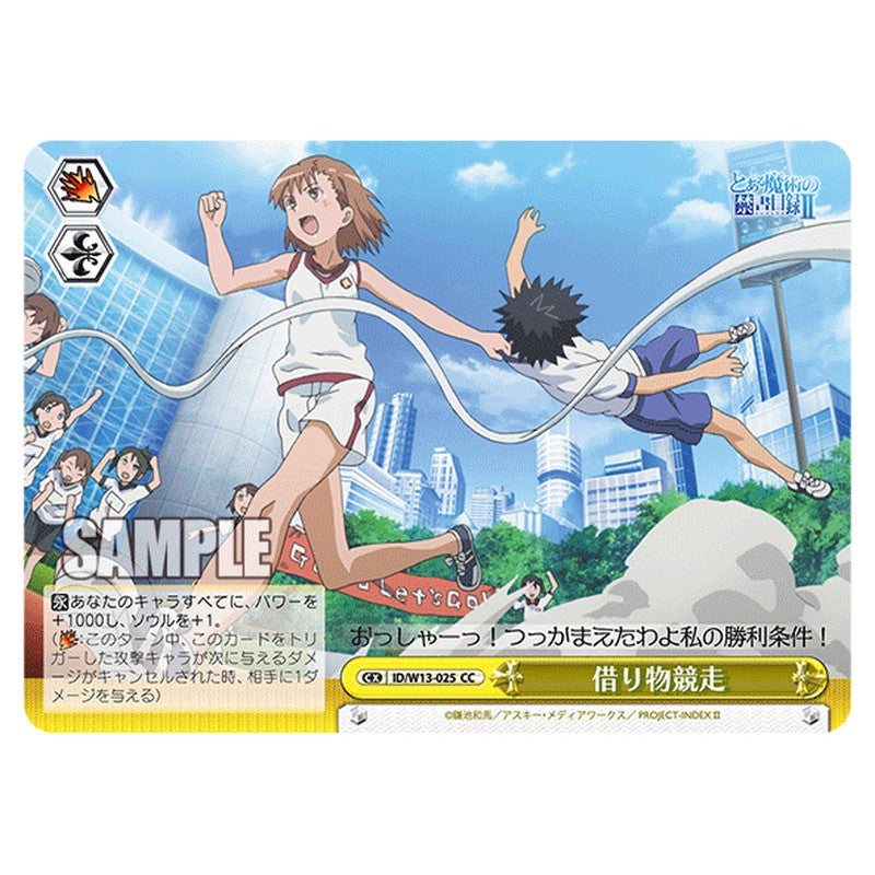 ID/W13-025 [JP] 借り物競争 Weiss Schwarz Japanese