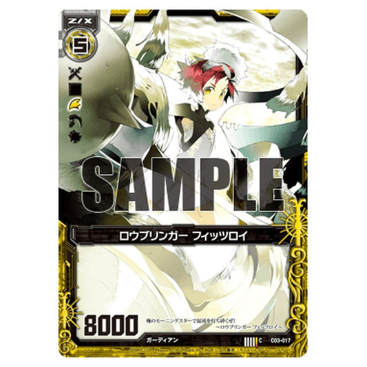 ロウブリンガー フィッツロイ