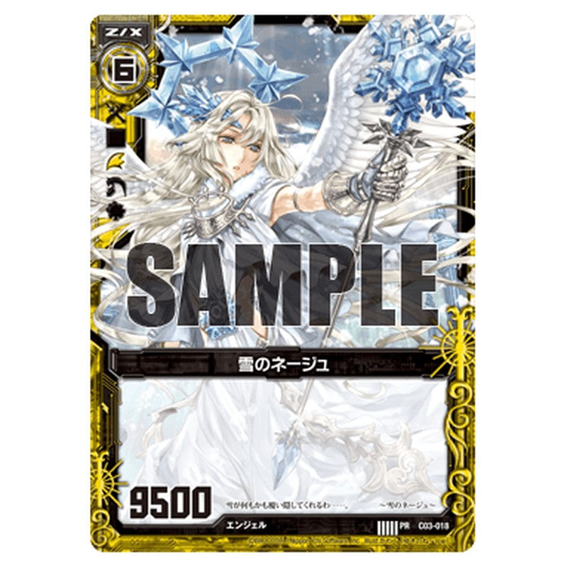 雪のネージュ