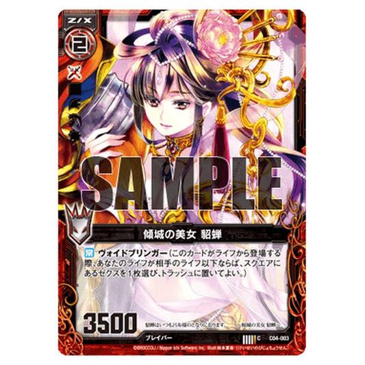 傾城の美女 貂蝉
