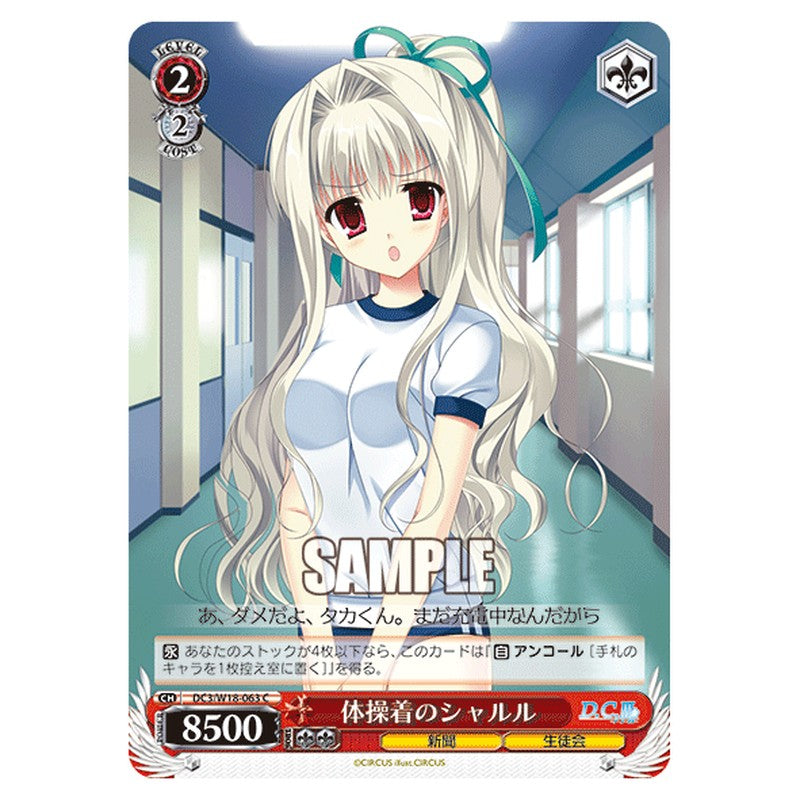 DC3/W18-063 [JP] 体操着のシャルル Weiss Schwarz Japanese