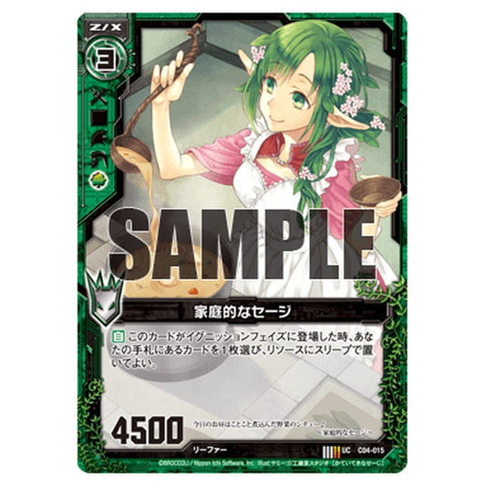 家庭的なセージ
