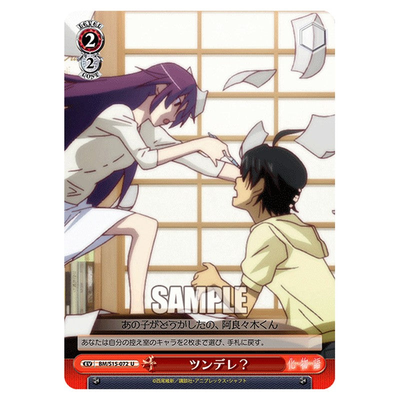 BM/S15-072 [JP] ツンデレ？ Weiss Schwarz Japanese