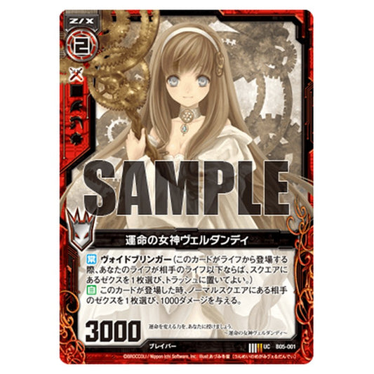 運命の女神ヴェルダンディ
