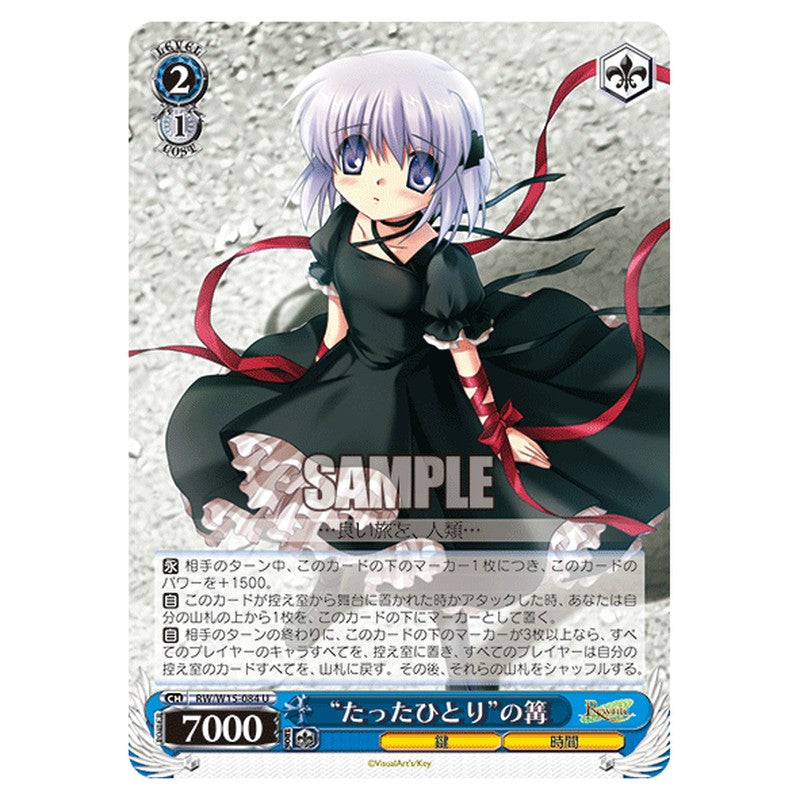 RW/W15-084 [JP] たったひとりの篝 Weiss Schwarz Japanese